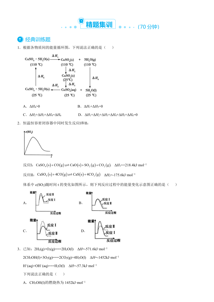 2021届高考化学二轮专题五 化学反应中的能量变化   学案