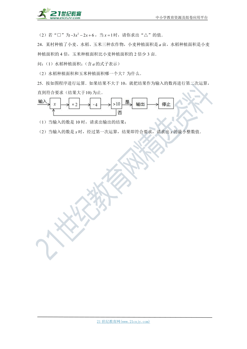 第2章 整式的加减单元测试卷B（含解析）