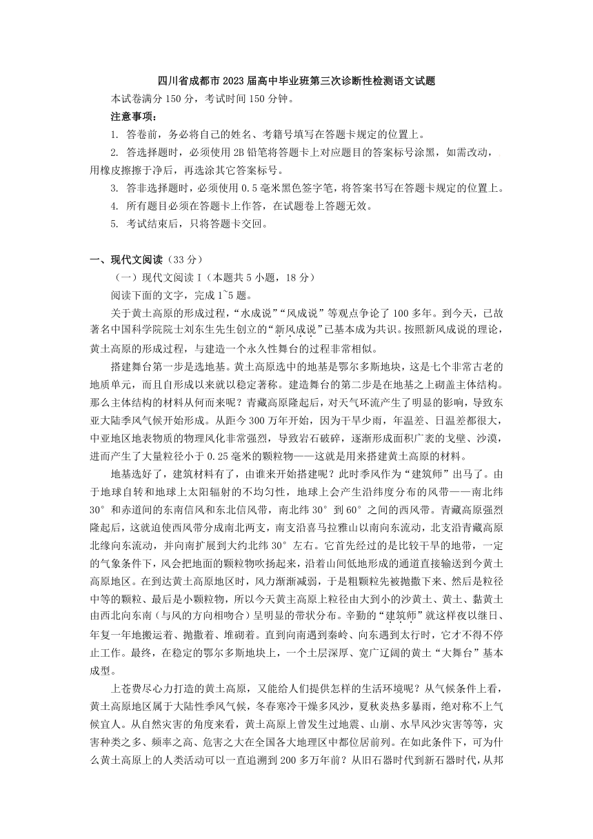 四川省成都市2023届高中毕业班第三次诊断性检测语文试题（解析版）