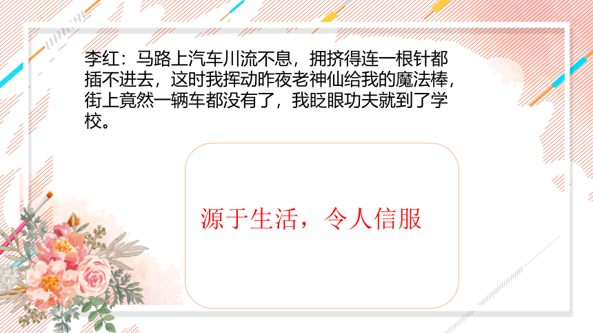 部编版语文六年级下册第五单元习作：插上科学的翅膀飞课件(共20张PPT)