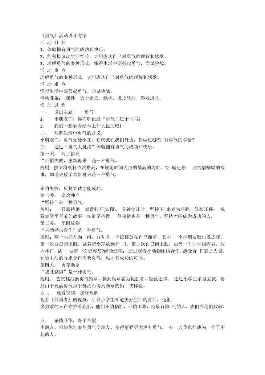 勇气（教案）全国通用一年级上册综合实践活动1