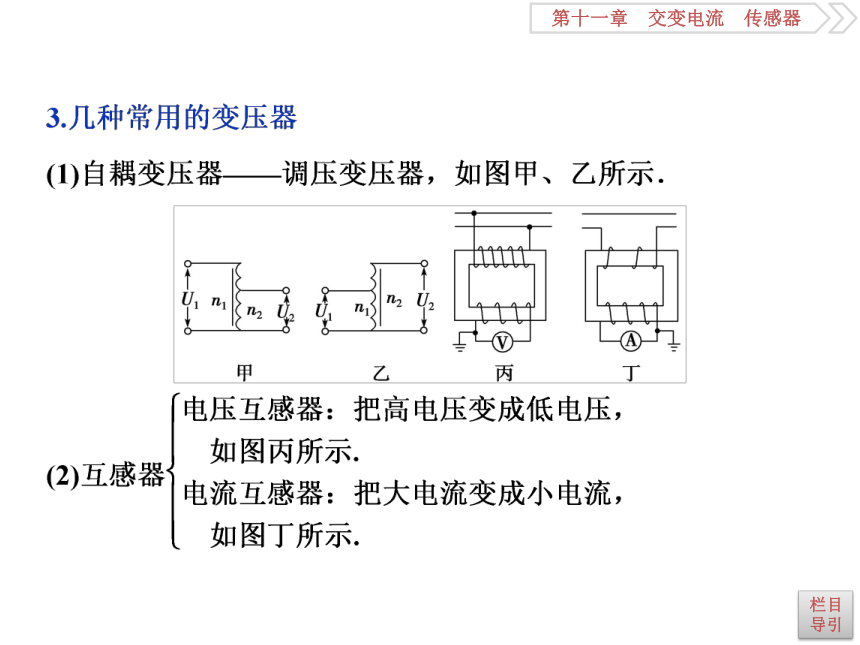 11.2变压器　远距离输电 高中物理二轮复习 课件 (共59张PPT)