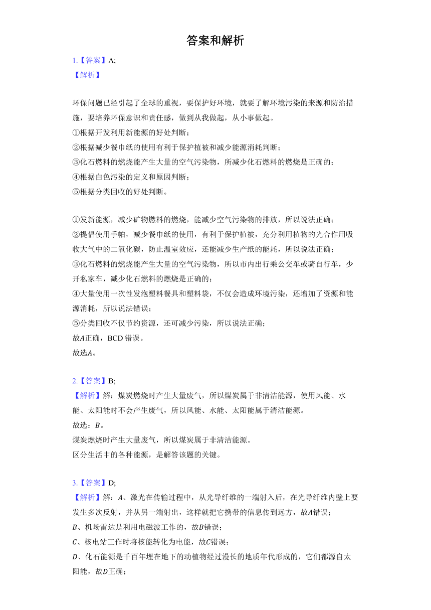 苏科版九年级下册《第18章 能源与可持续发展》2022年单元测试（含解析）