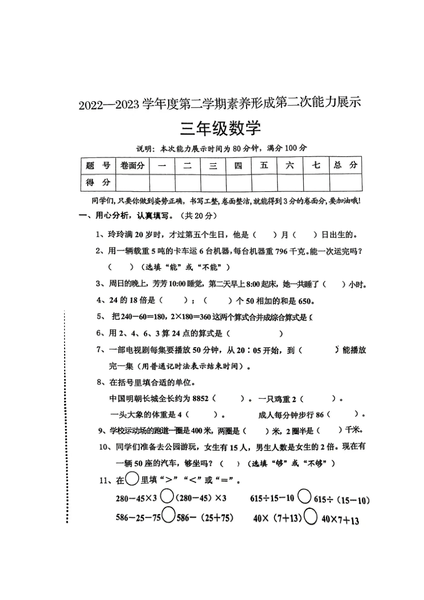 山西省临汾市襄汾县2022-2023学年三年级下学期期中数学试题（图片版无答案）1