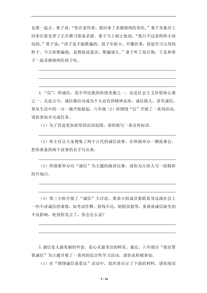 2021-2022学年部编版语文八年级上册第二单元综合性学习《人无信不立》同步测试 （含答案）