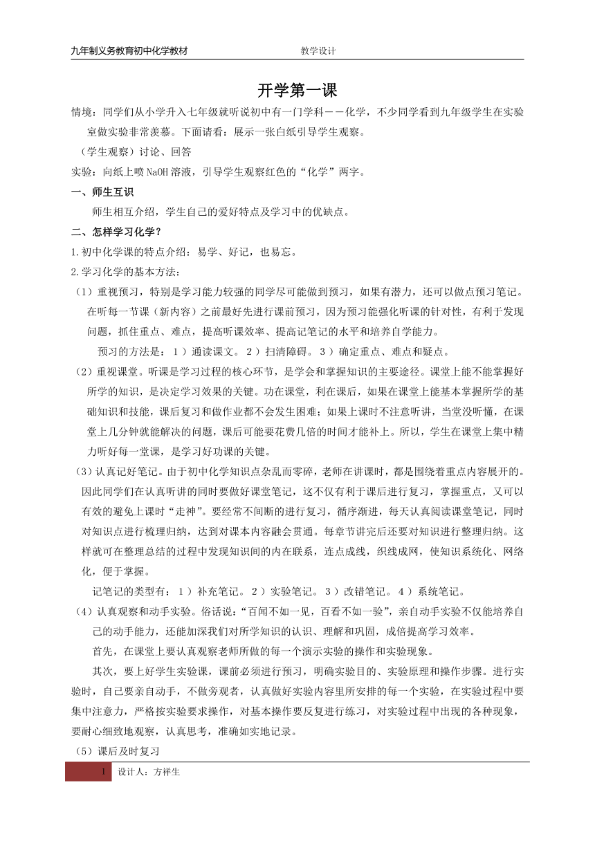 人教版初中化学九年级上册绪言：化学使世界变得更加绚丽多彩 教案