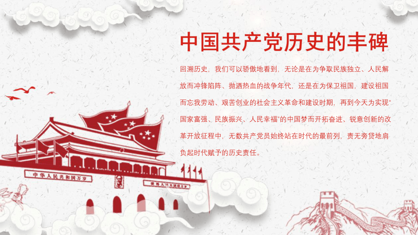 建党100周年：榜样的力量 课件（26ppt）