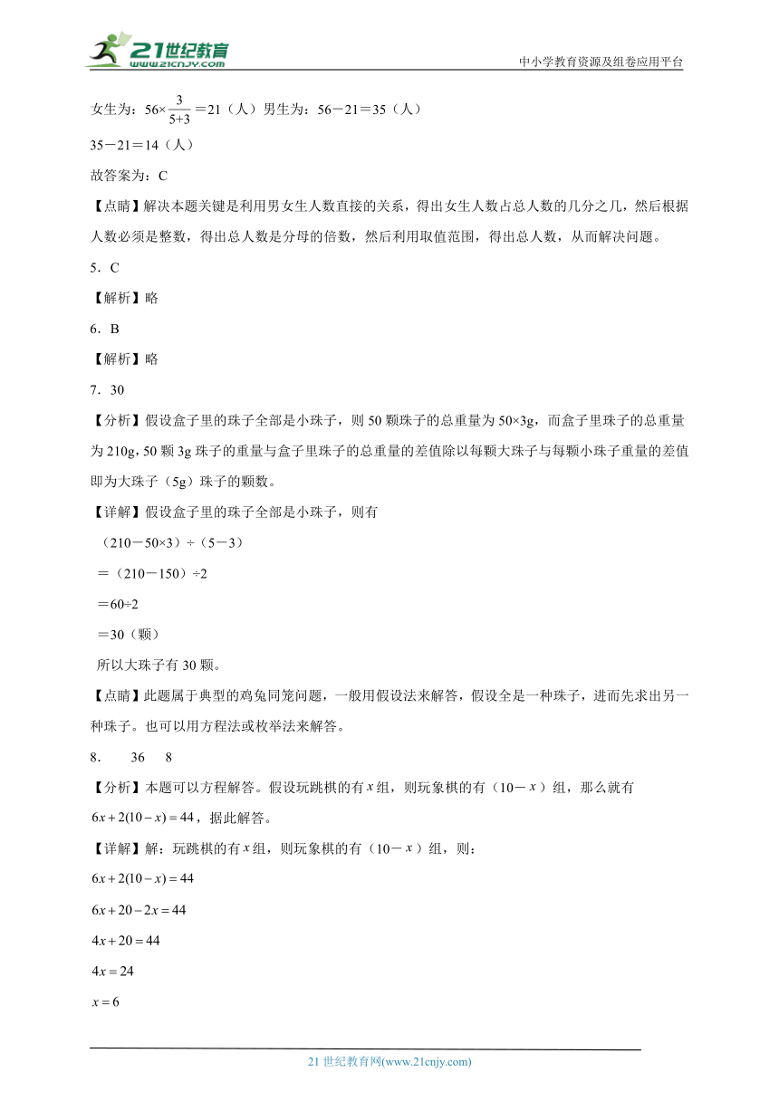 寒假预习作业 解决问题的策略（同步练习） 小学数学六年级下册苏教版（含答案）