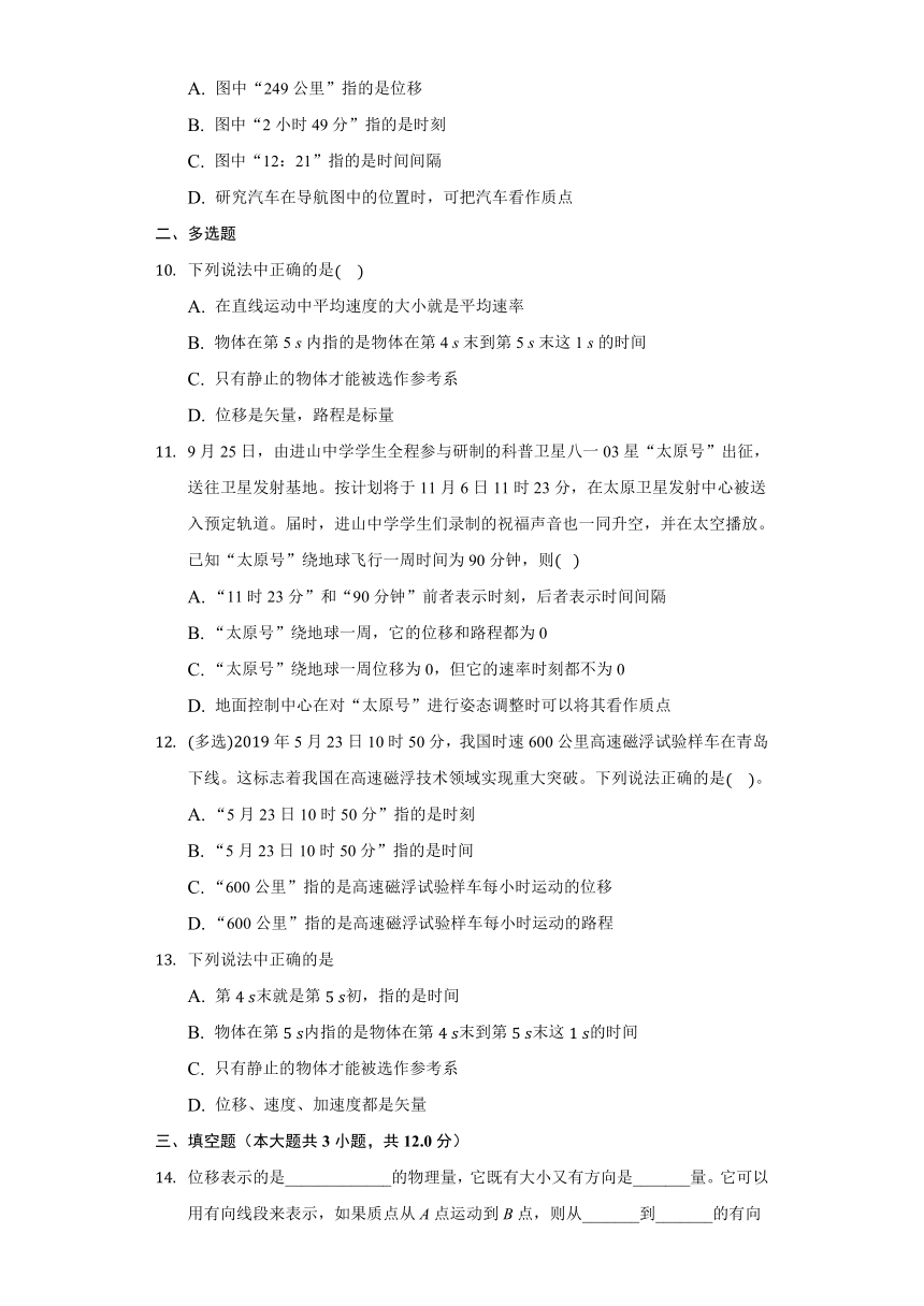 1.2时间和位移 同步练习-2021-2022学年高一上学期物理人教版必修一（word含答案）