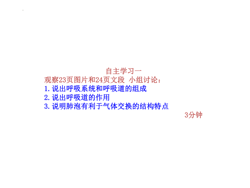 3.2.1  人体与外界的气体交换  课件(共52张PPT)2022-2023学年济南版生物七年级下册