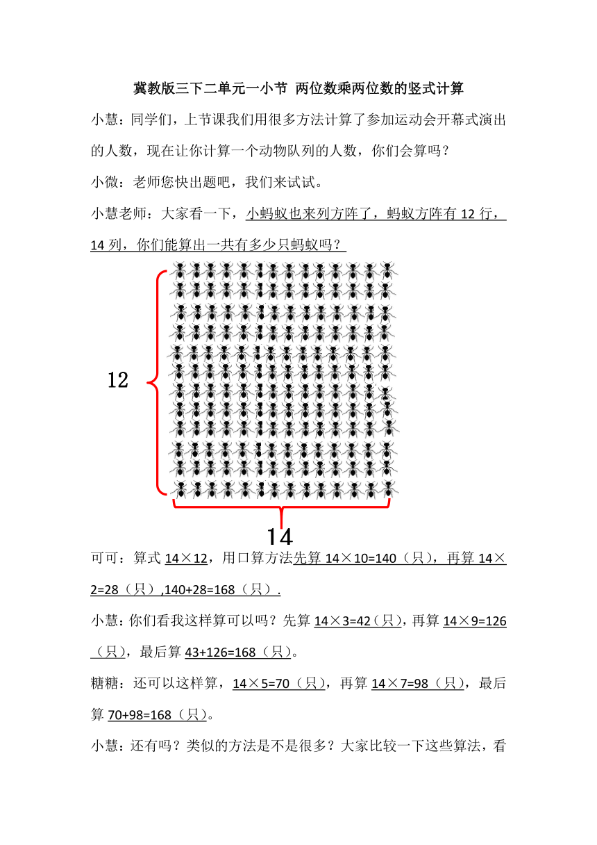 冀教版3年级下册课程实录_3.2.1.2两位数乘两位数的竖式计算