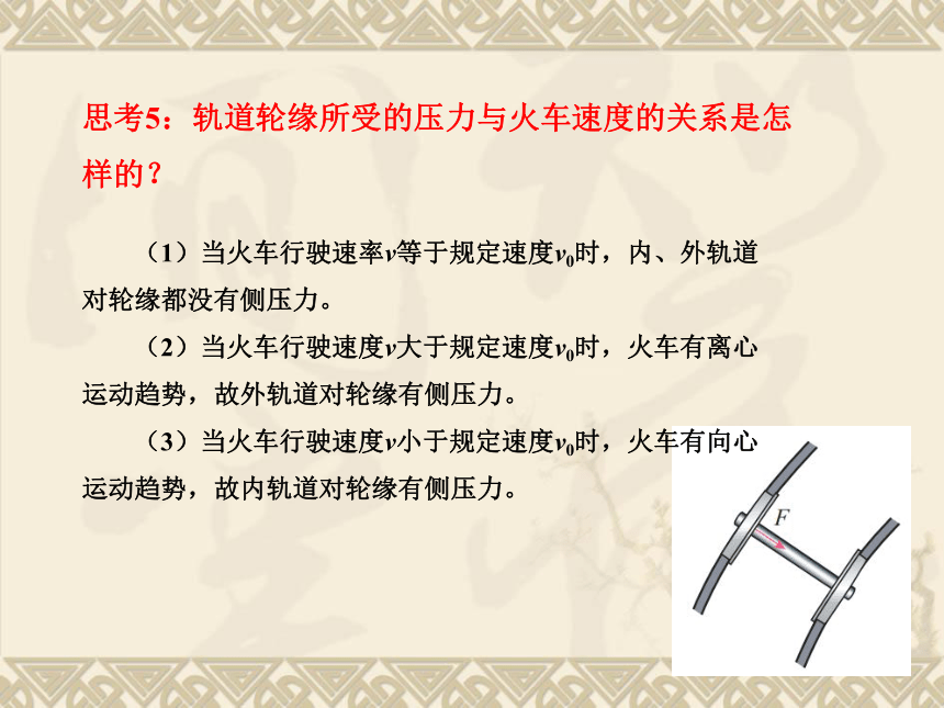 6.4生活中的圆周运动（教学课件）-高中物理人教版（2019）必修第二册(共23张PPT)