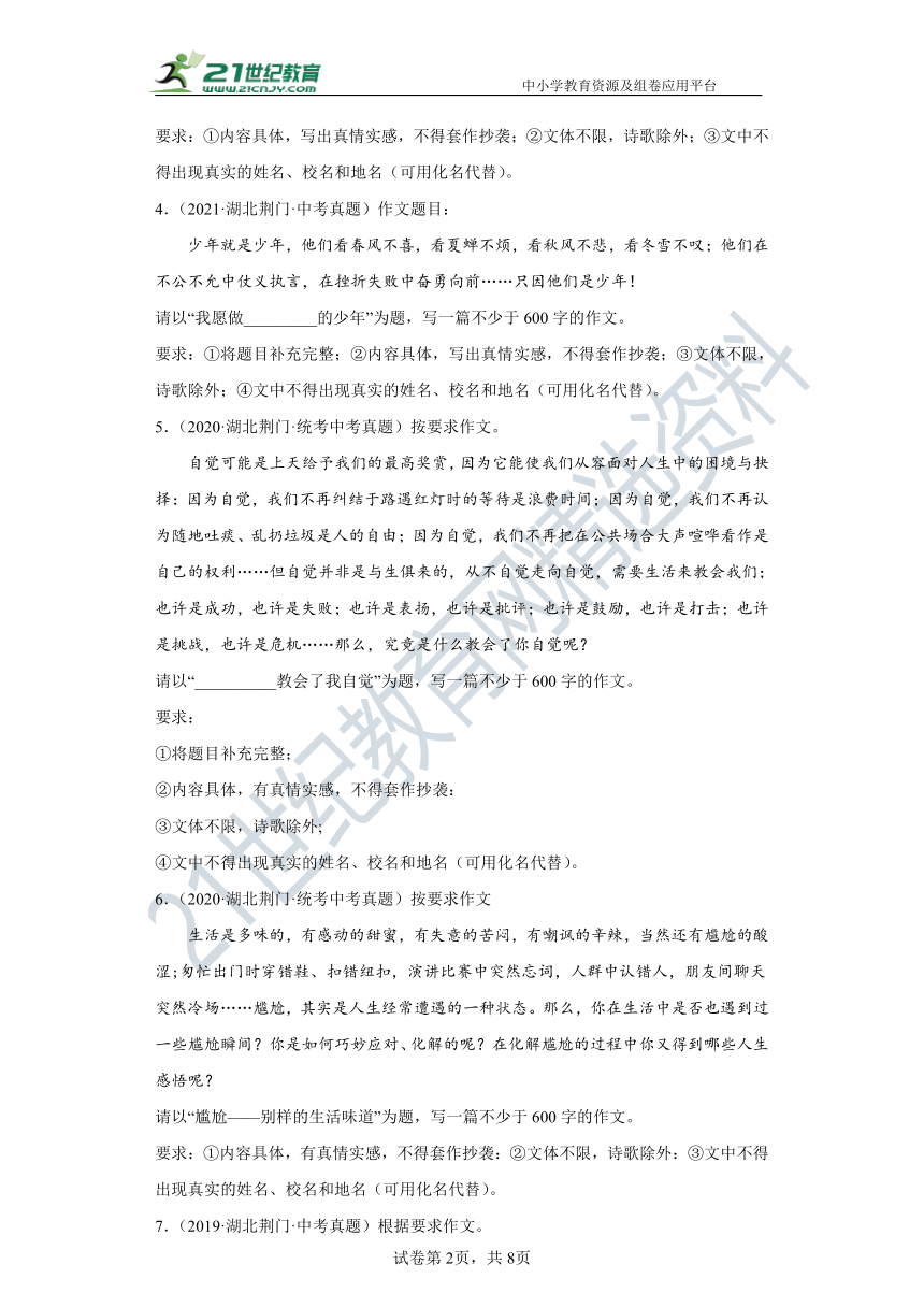 【备考2023】作文集锦 荆门、孝感（近13年）中考真题作文汇编 试卷（含答案）