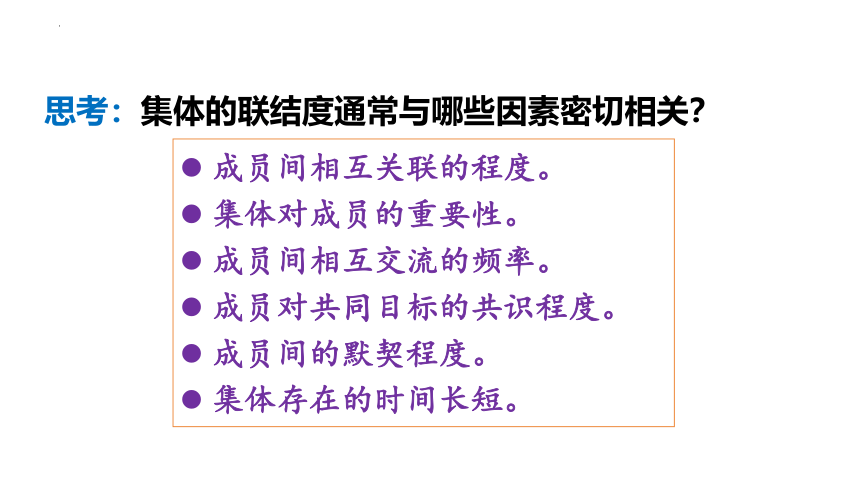 6.1 集体生活邀请我 课件(共21张PPT)-2023-2024学年统编版道德与法治七年级下册