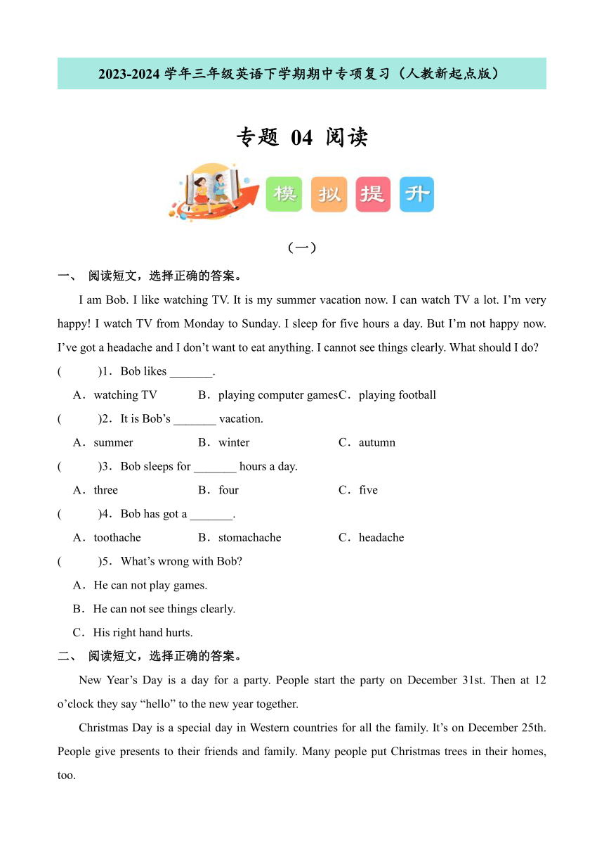 2023-2024学年人教新起点版三年级英语下学期期中专项复习专题04阅读（含答案）