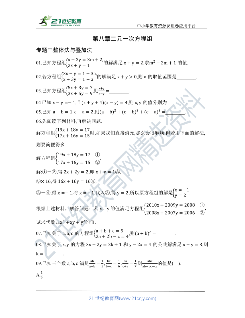 第八章 专题三 整体法与叠加法   核心考点训练（含答案）