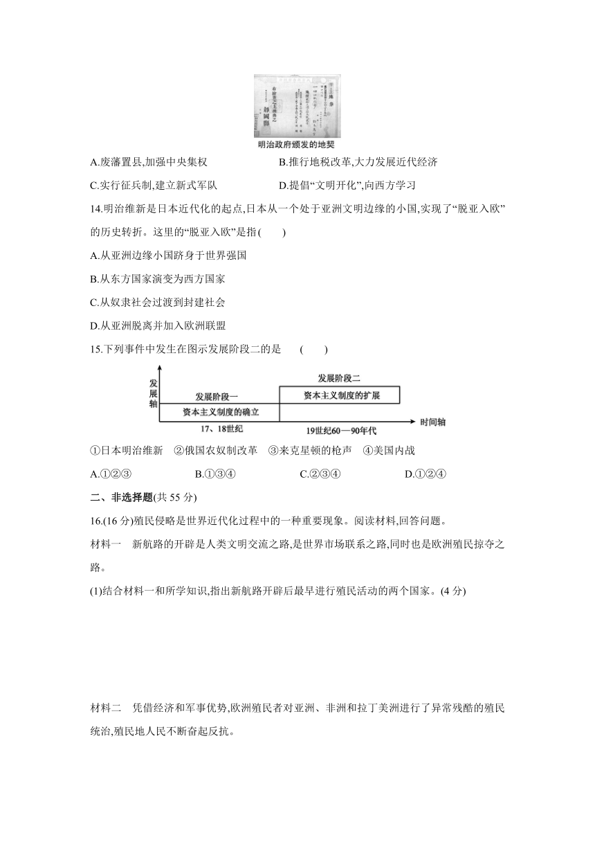 部编版历史九年级下册单元练习：第一单元殖民地人民的反抗与资本主义制度的扩展 （含答案）