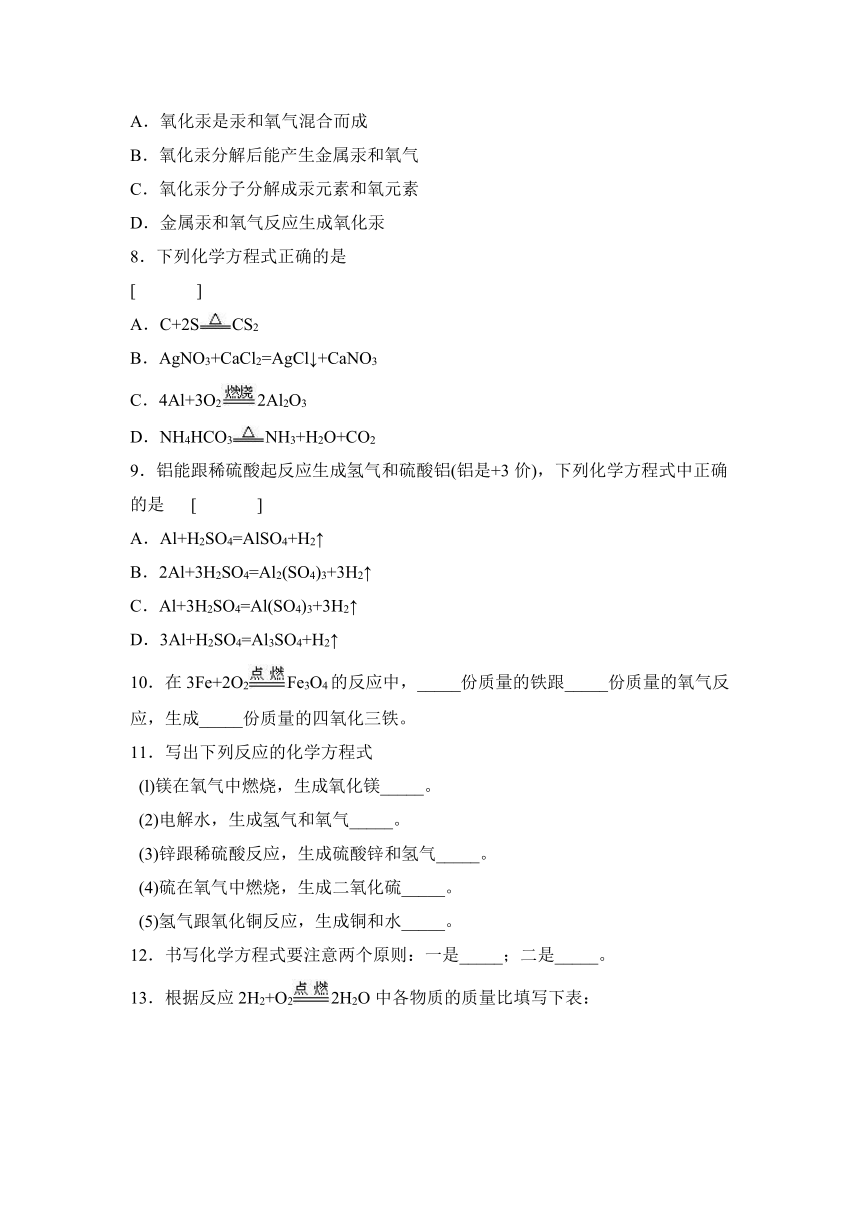 5.2《化学反应的表示》同步练习（含答案）