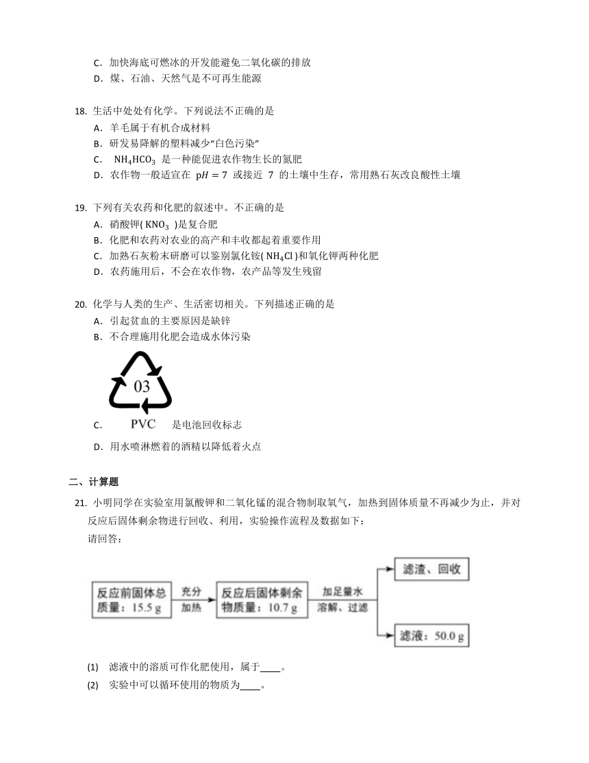 鲁教版化学九下 第十一单元 化学与社会发展 复习题（含解析）