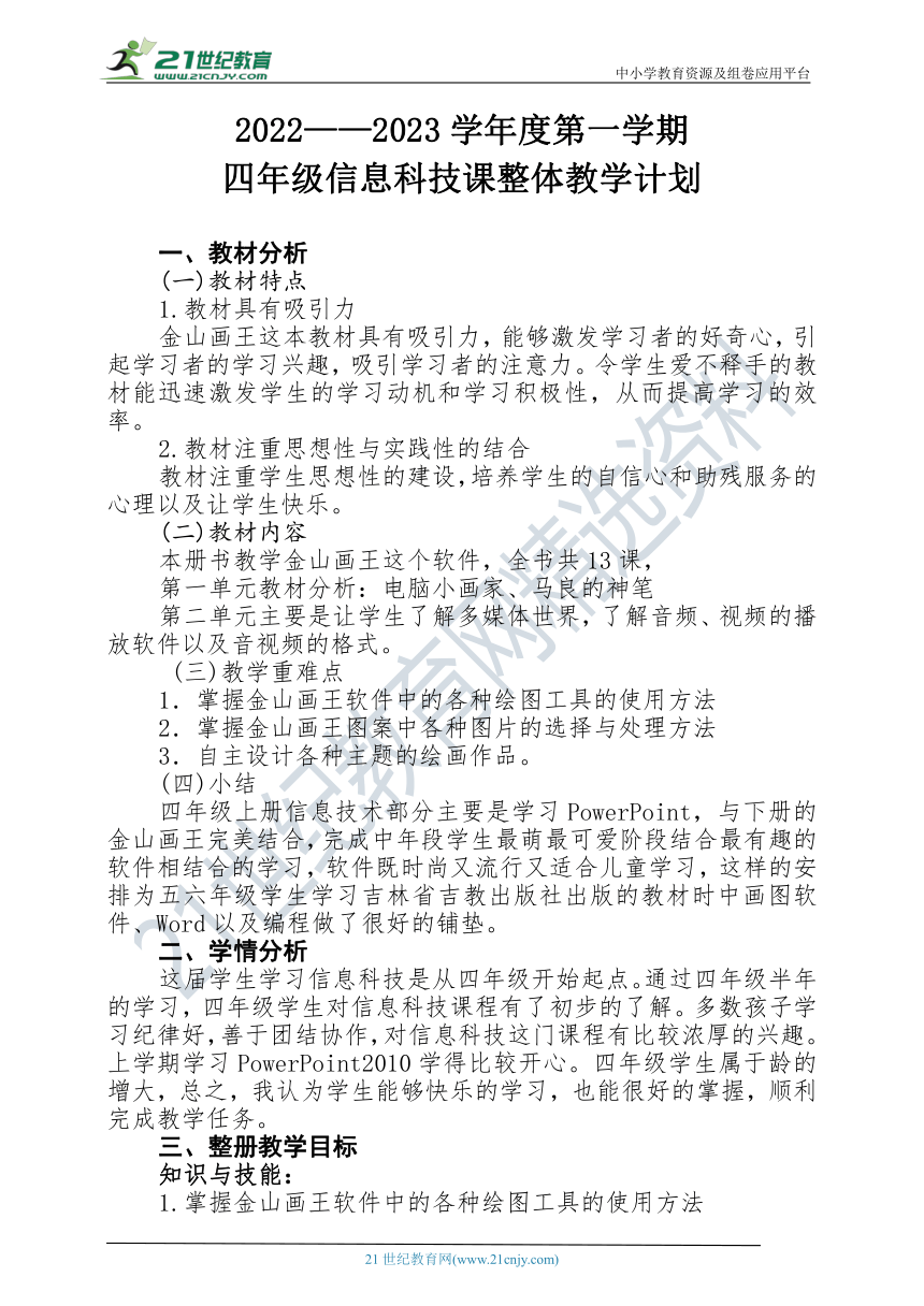 小学信息科技四上 金山画王 教案