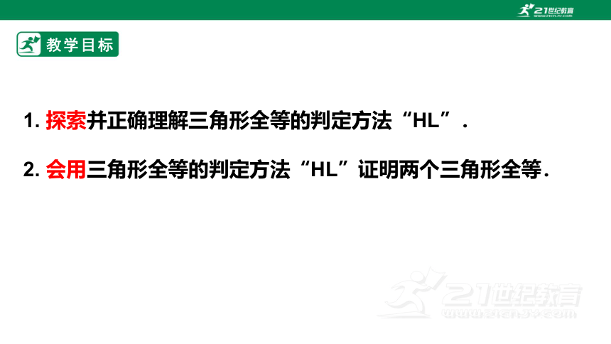 12.2全等三角形的判定（4）课件（21张ppt）