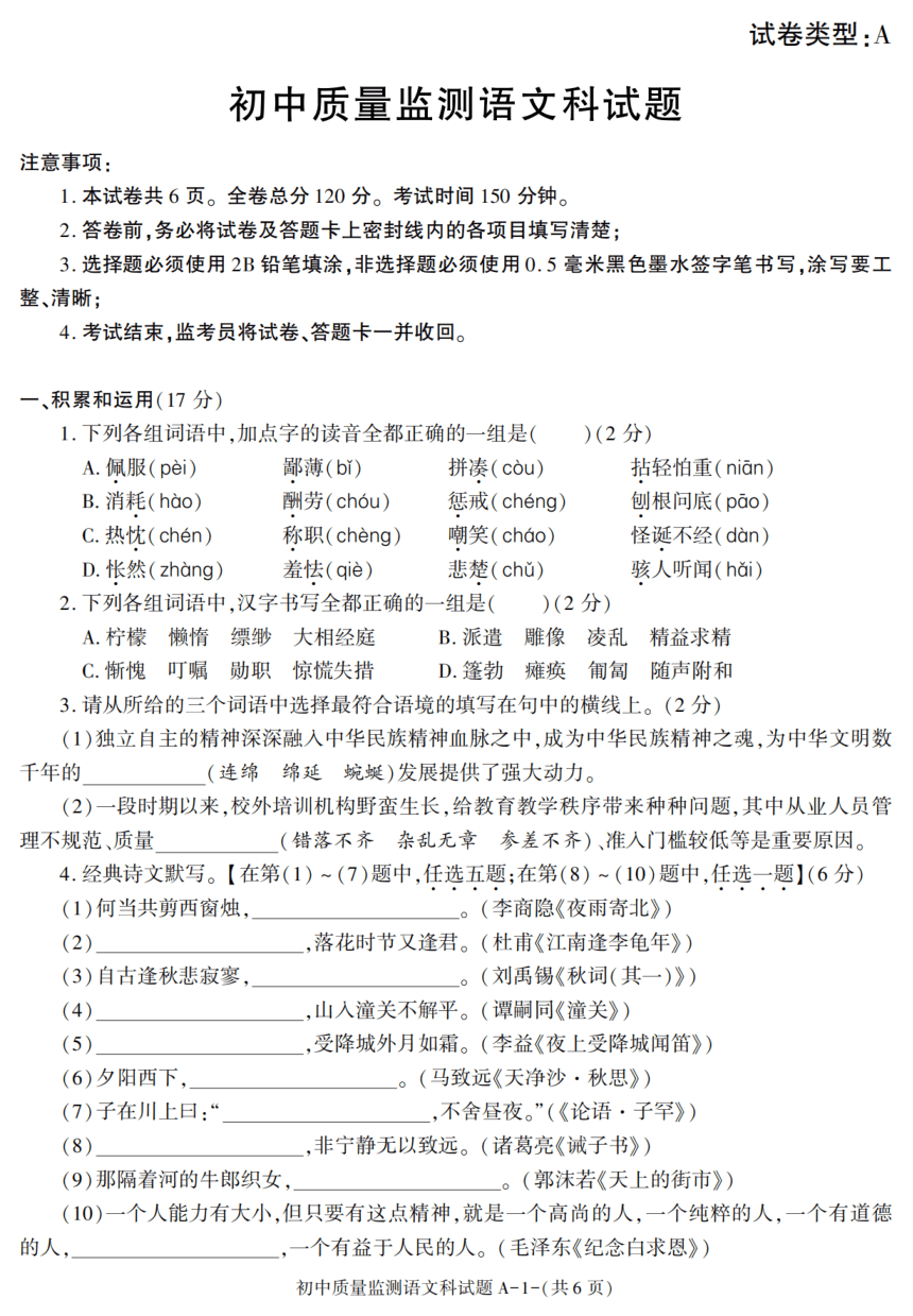 陕西省西安市周至县2021-2022学年七年级上学期期末质量监测语文试题（pdf版含答案）