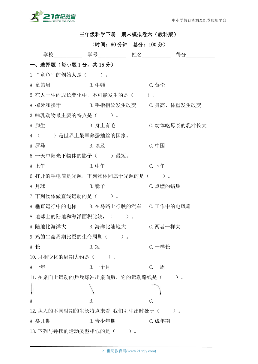 教科版（2017秋）三年级科学下册期末模拟卷六（含答案）