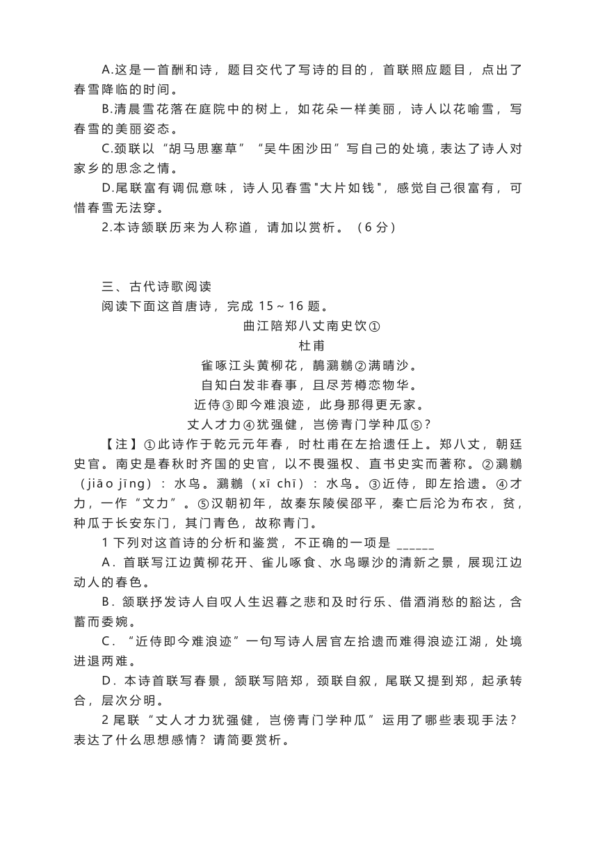 2023届高考语文专题复习：鉴赏诗歌的表达技巧模拟练习（含答案）