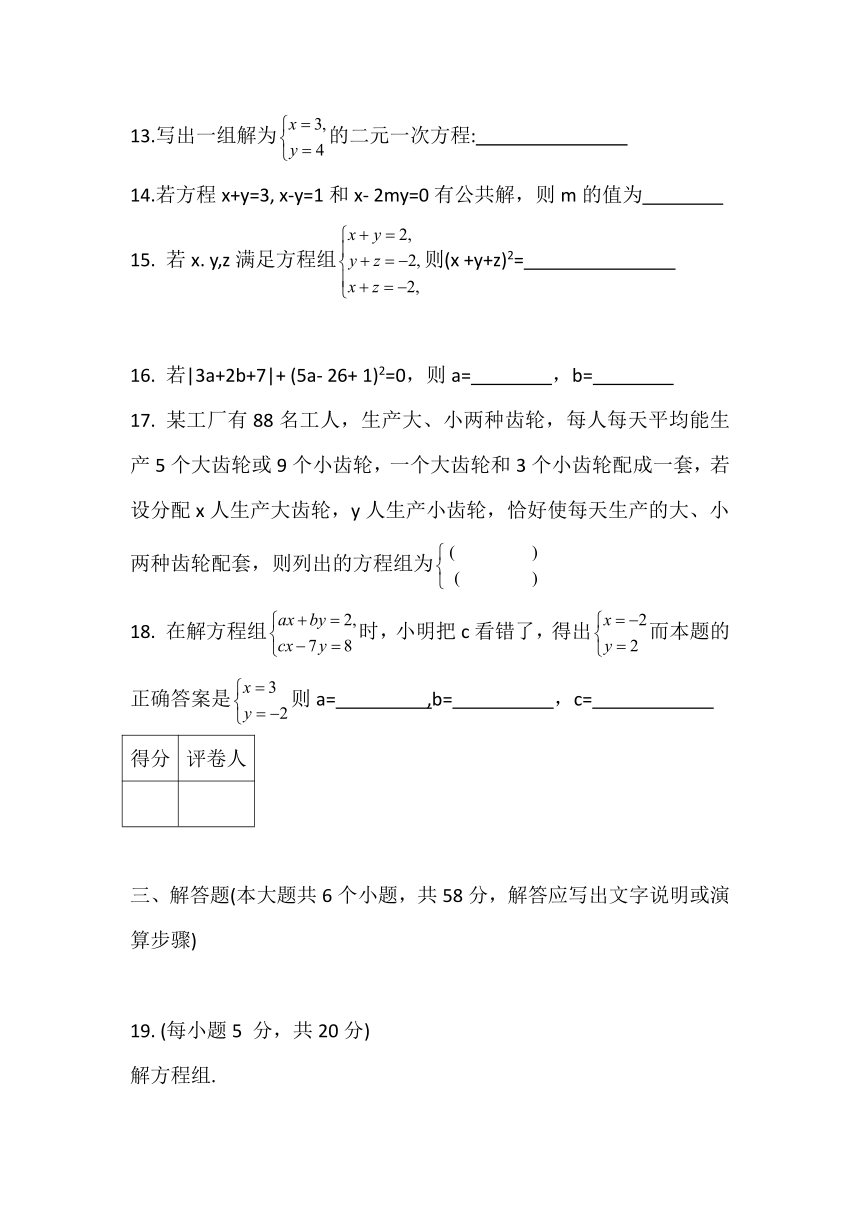 2020--2021学年冀教版七年级数学下册  第六章 二元一次方程组 单元测试卷 （word版含答案）