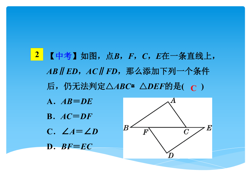 北师大版八年级下1.1.1等腰三角形的性质课件 (共24张PPT)