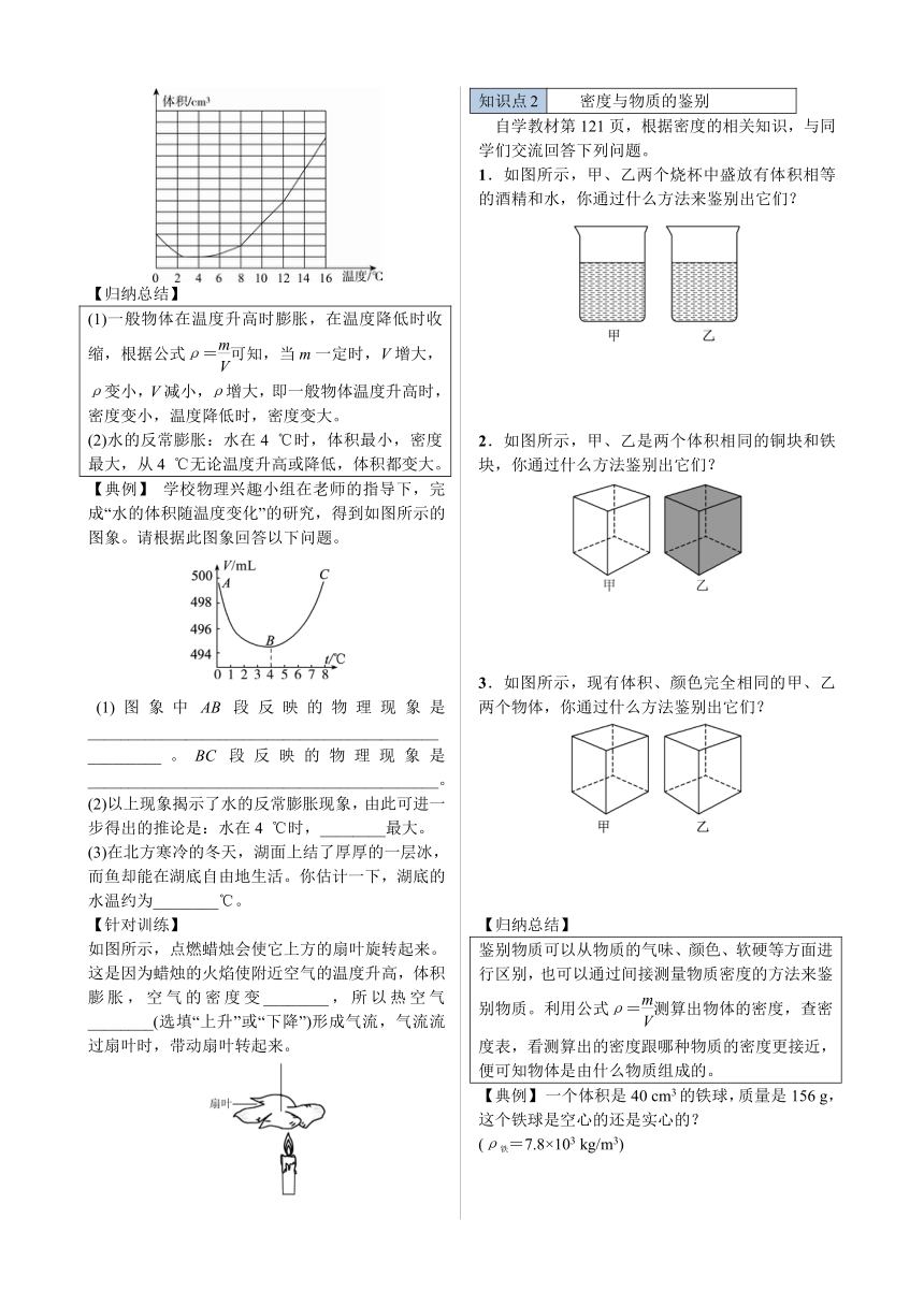 人教版八上物理学案6.4 密度与社会生活（word版附答案）