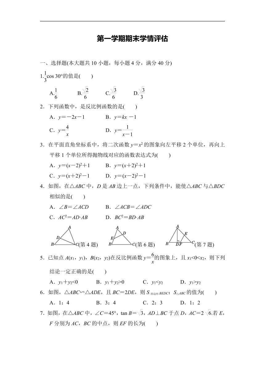 2022—2023学年沪科版数学 九年级上册期末学情评估数学试题(含答案)