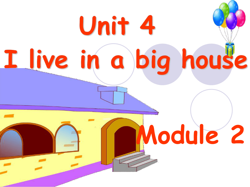 Module2 Unit 4 I live in a big house课件（22张）