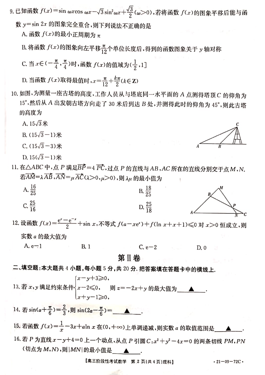 江西省景德镇2021届高三第一学期阶段性考试理科数学试卷（PDF版无答案）