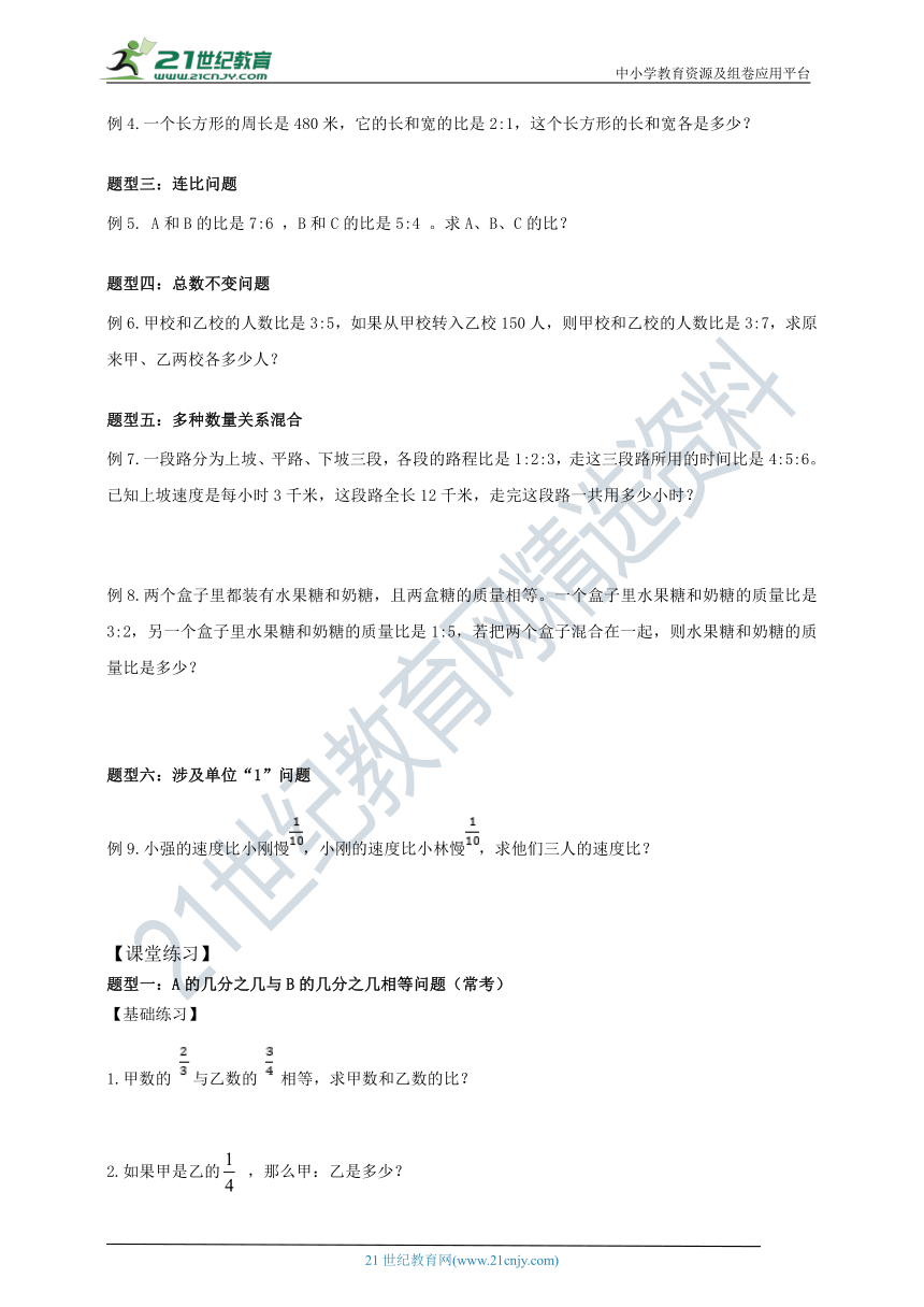 人教版六年级上册第四章4.4比的综合运用同步学案