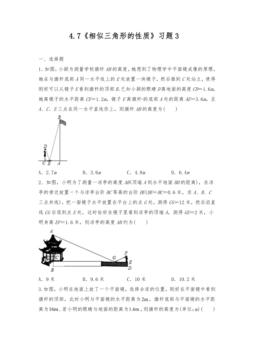 北师大版九年级数学上册4.7相似三角形的性质习题3（Word版，含答案）