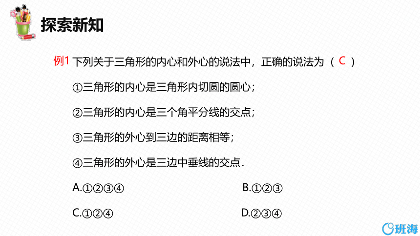 【班海精品】北师大版（新）九年级下-3.6直线和圆的位置关系 第四课时【优质课件】