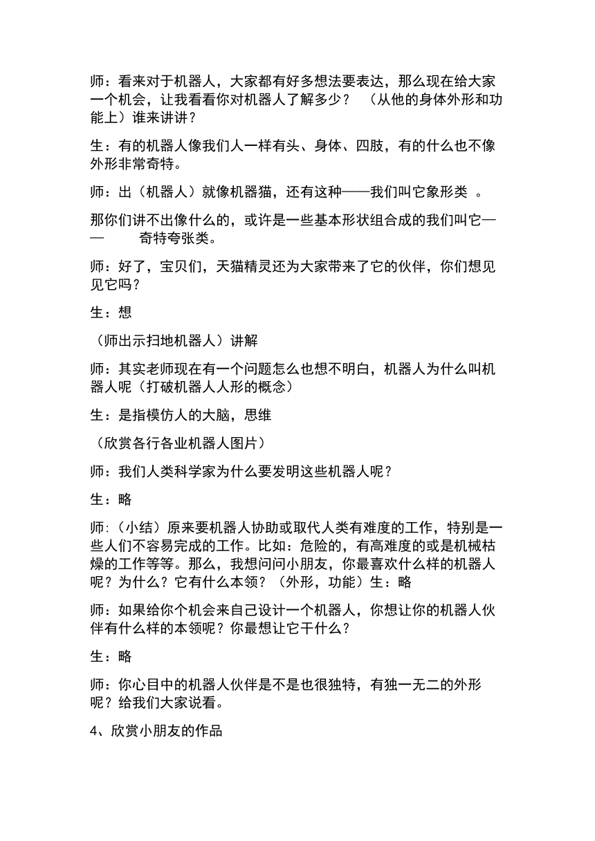 2机器人伙伴 教案