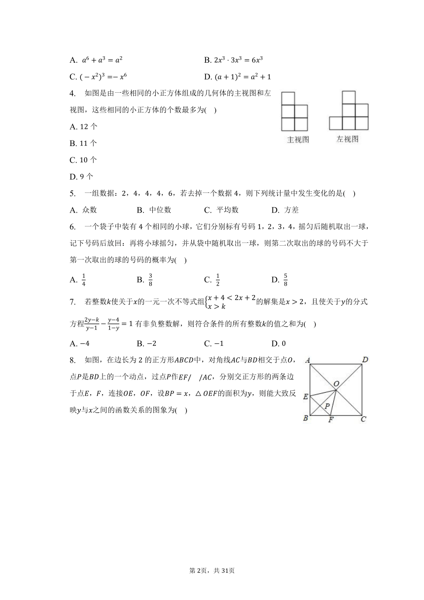 2023年黑龙江省齐齐哈尔市铁锋区中考数学质检试卷（3月份）（含解析）