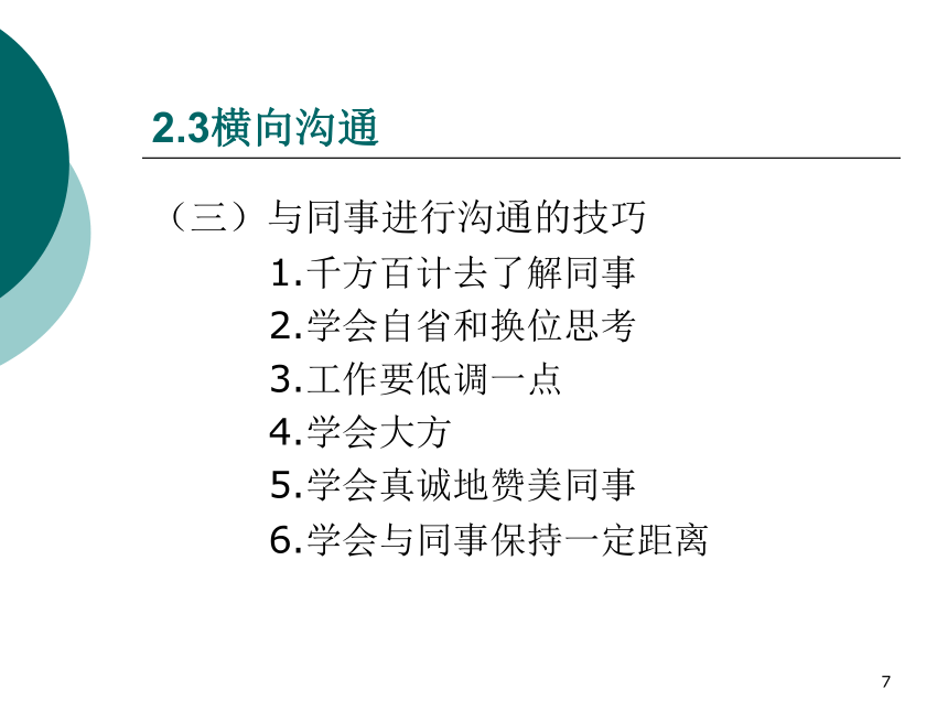 2  沟通管理_3 课件(共40张PPT)- 《管理秘书实务（二版）》同步教学（人民大学版）