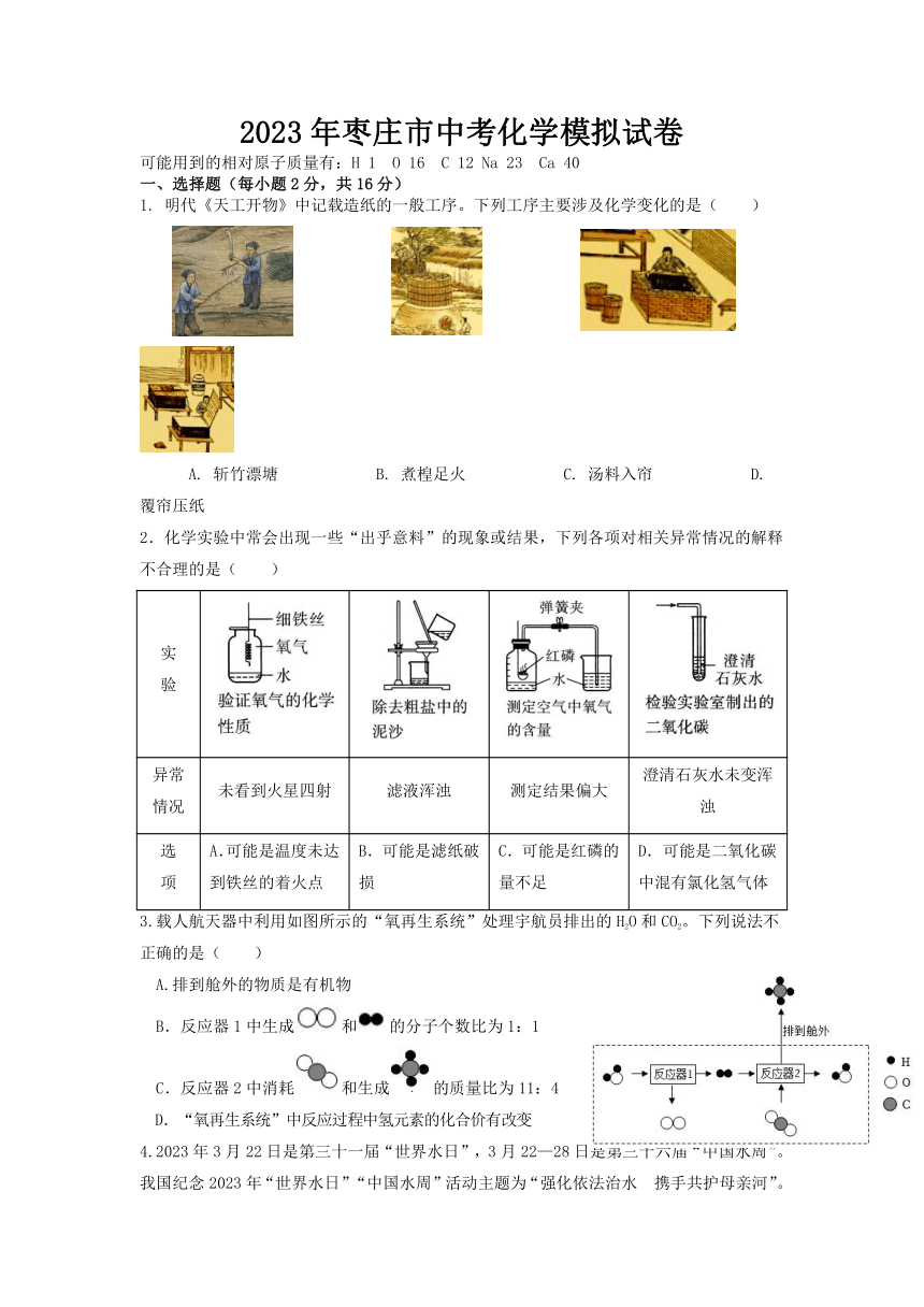 2023年山东省枣庄市中考模拟化学试卷6（无答案）
