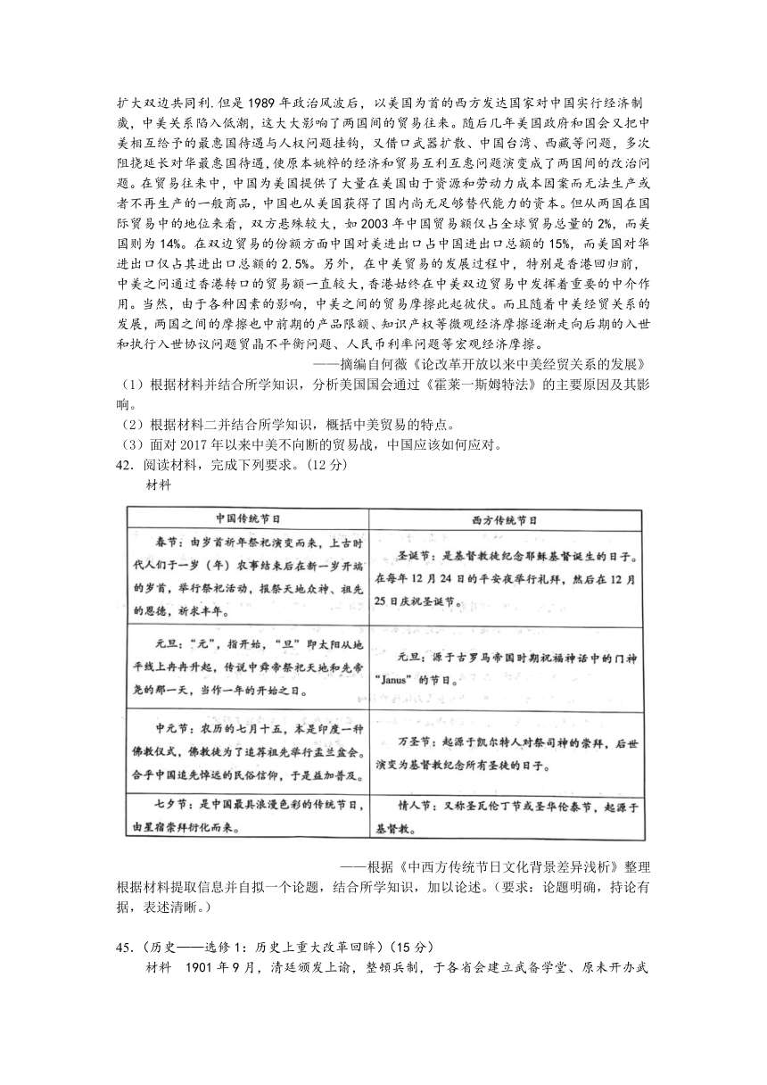 四川省宜宾市叙州一中2021届高三上学期开学考试文综-历史试题 Word版含答案