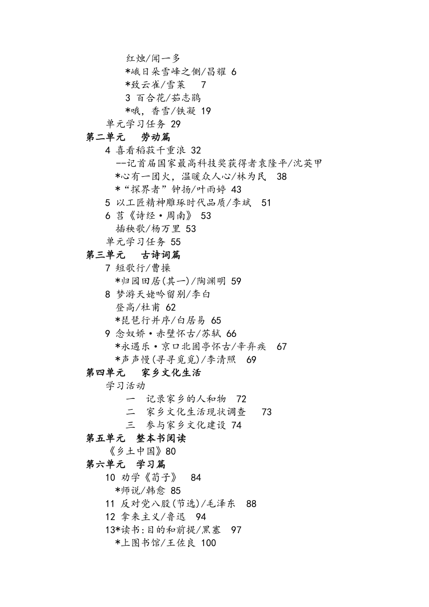 2022-2023学年统编版高中语文教材整理（必修上、下册课文学习提示、任务）