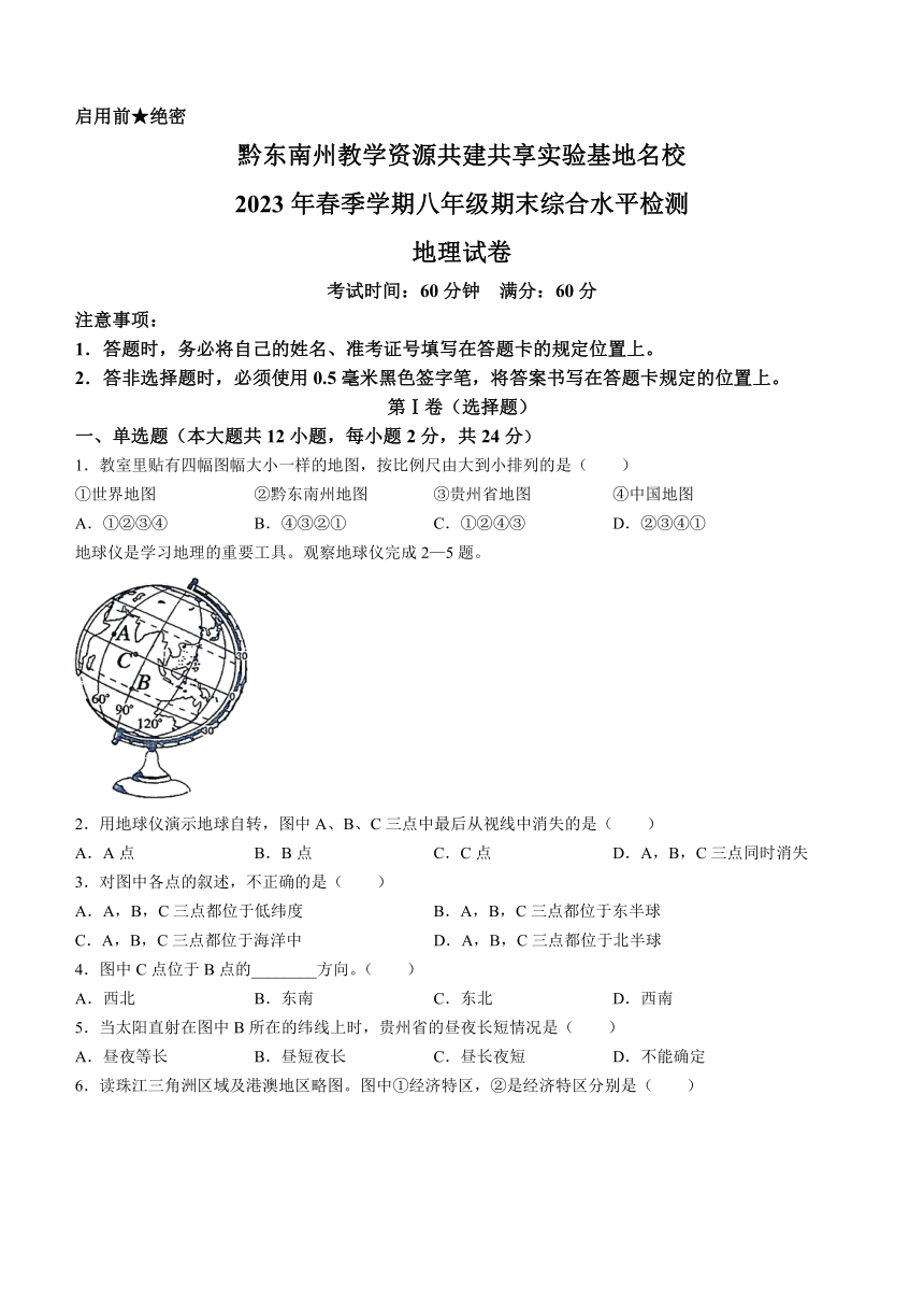 贵州省黔东南州教学资源共建共享实验基地名校2022-2023学年八年级下学期期末地理试卷（含答案）