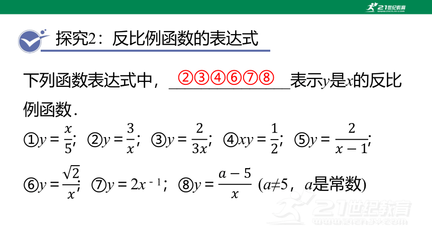 6.1 反比例函数 课件(共24张PPT)