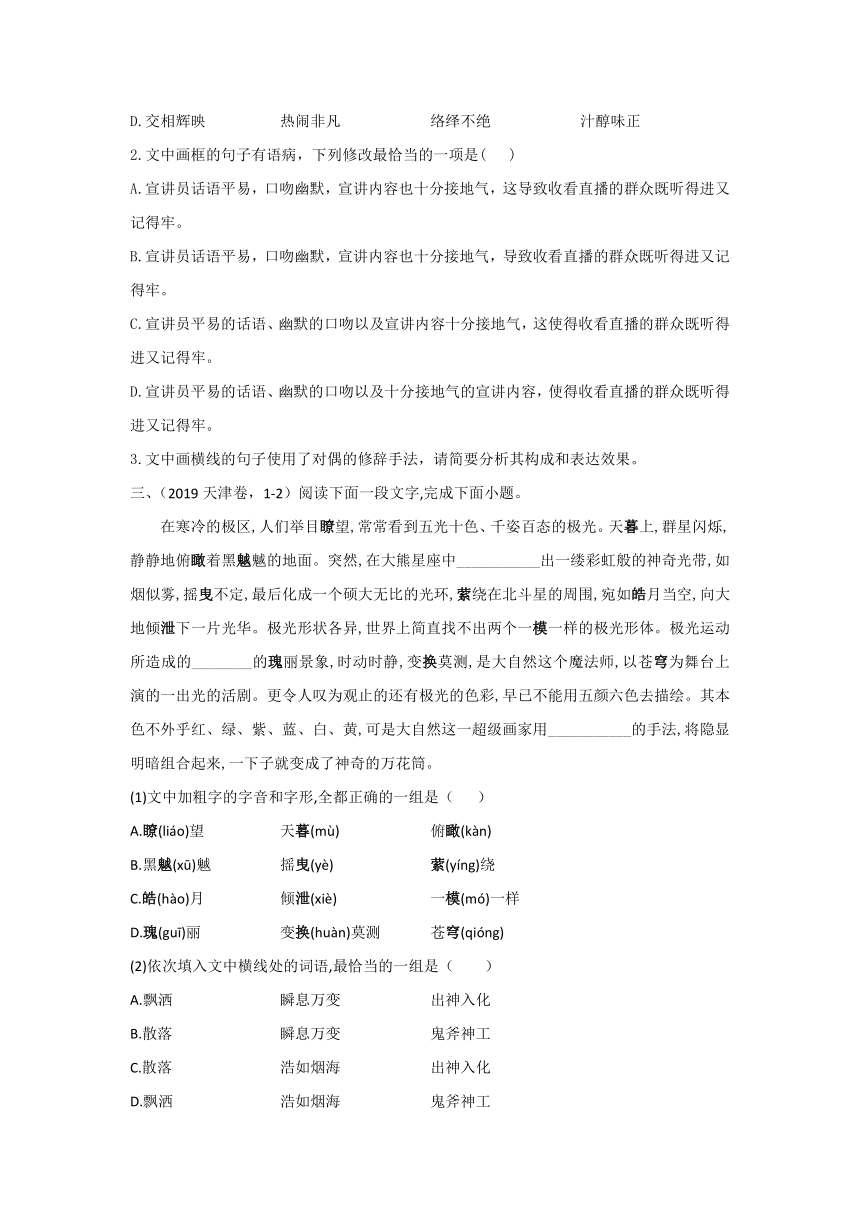 高考语文（2019-2021）真题专项汇编卷（7）语段综合（word版含答案）