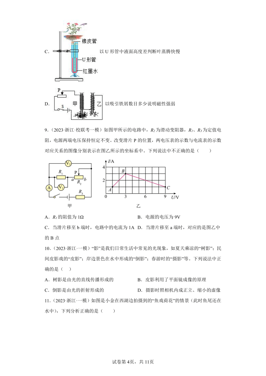 浙江省2023年中考科学模拟题知识点分类汇编-12电和磁、波（含解析）