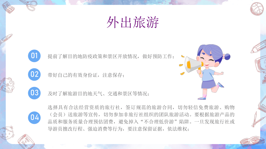 《暑假安全记心间，安全不放假，安全伴我行》主题班会课件