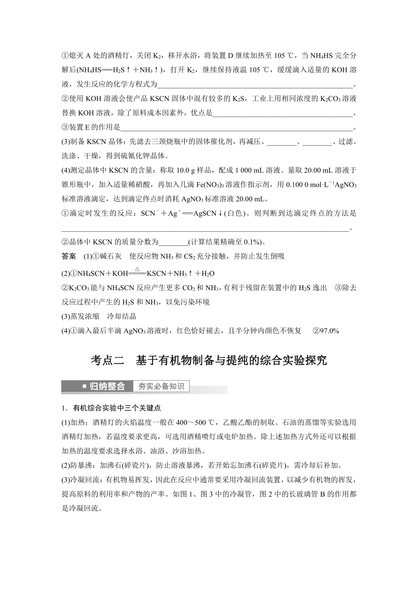 2023年江苏高考 化学大一轮复习 专题10 第一单元　物质制备综合实验探究（学案+课时精练 word版含解析）