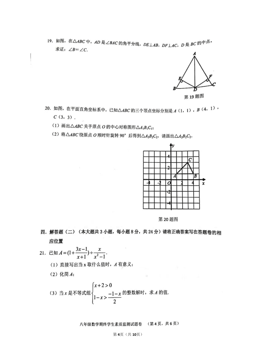 广东省普宁市2020-2021学年八年级下学期期末考试数学试题（图片版含答案）